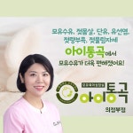 아이통곡 의정부점