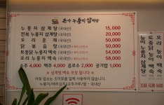유씨네 본가누룽지삼계탕 본점