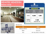 바다풍경펜션 해운대