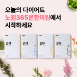 노원365온한의원