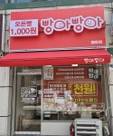 빵아빵아 시흥매화점