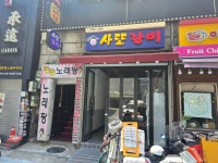 사또갈비