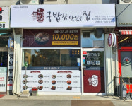 국밥참맛있는집 마석점