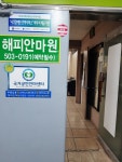 해피안마원