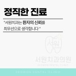 서원치과의원