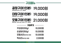 77년생 곱도리 전골식당 미사직영점