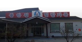 들안길밀밭가든