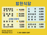 방천식당