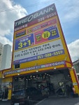 타이어뱅크 범어사역점
