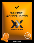 더블엑스짐