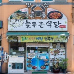 늘푸른식당 게장백반