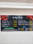 강릉정화식당 수락산점