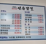 선유담길 식당