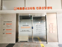 바로준내과의원