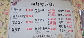 예천할매집