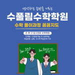 수풀림수학학원