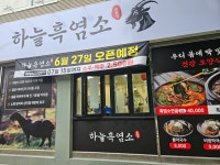 하늘흑염소
