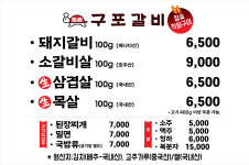 구포갈비 문정테라타워점