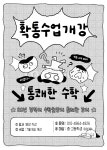 상쾌한영어통쾌한수학학원 | 통쾌한수학교습소 / 유쾌한과학교습소