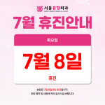 서울유항외과의원
