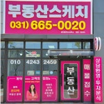 부동산스케치 공인중개사사무소