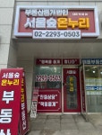 서울숲온누리부동산중개법인