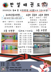 한얼태권도장