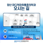 양산마디척마취통증의학과의원