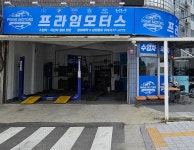 프라임모터스