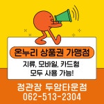 정관장 두암타운점