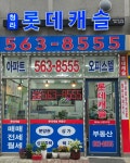 청라롯데캐슬공인중개사사무소