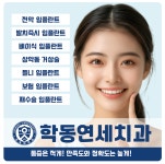 학동연세치과의원