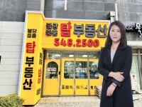 불당중흥탑공인중개사사무소