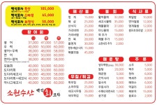소원수산