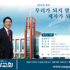 은파교회