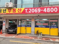 풍년공인중개사사무소