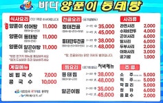 바다양푼이동태탕 천안마정점