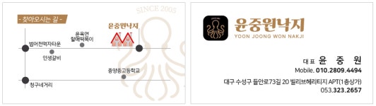 윤중원낙지 수성구본점