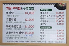 옛날보리밥우렁쌈밥