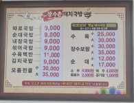 장수촌돼지국밥