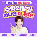 빨간펜수학의달인 증평점