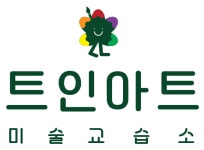 트인아트미술교습소