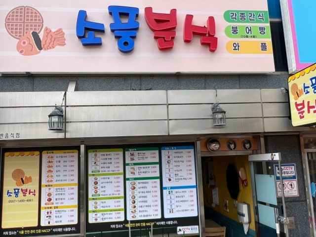 소풍