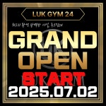 루크짐 약대점 24시 연중무휴 헬스장 PT