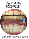 두정자연치과의원