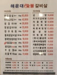 해운대숯불갈비살