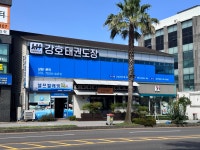 강호태권도장