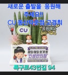 CU 동산타운점