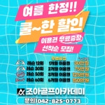 QED 조아골프아카데미&프렌즈스크린