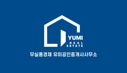 무실풍경채유미공인중개사사무소